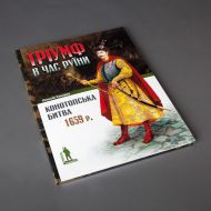 Тріумф в час руїни