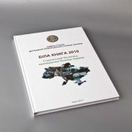Біла книга 2010