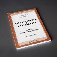 Ціноутворення в будівництві