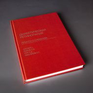 Диабетическая ретинопатия