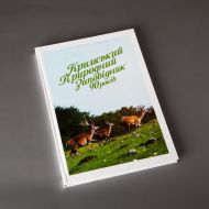 Кримський природний заповідник